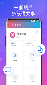 快连永久加速器android下载效果预览图