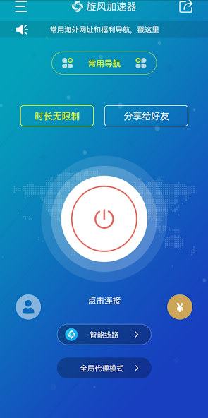 旋风加速加速器官方版海外android下载效果预览图